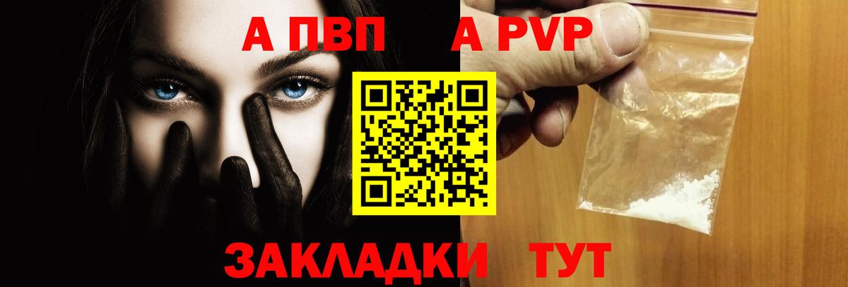 Alpha PVP Crystall  Вход с VPN  A PVP  Орехово-Зуево  Alpha PVP крисы CK  Alfa_PVP мука 
