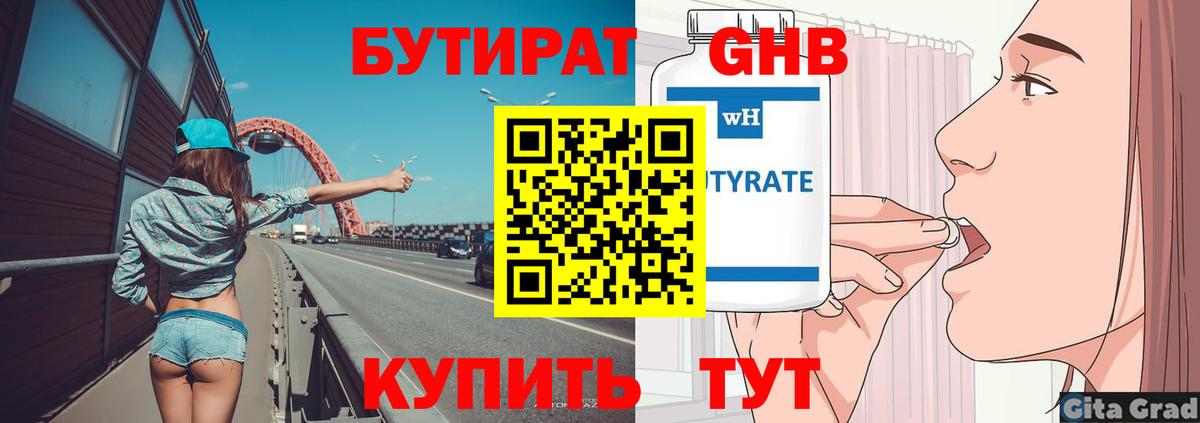 БУТИРАТ буратино Орехово-Зуево