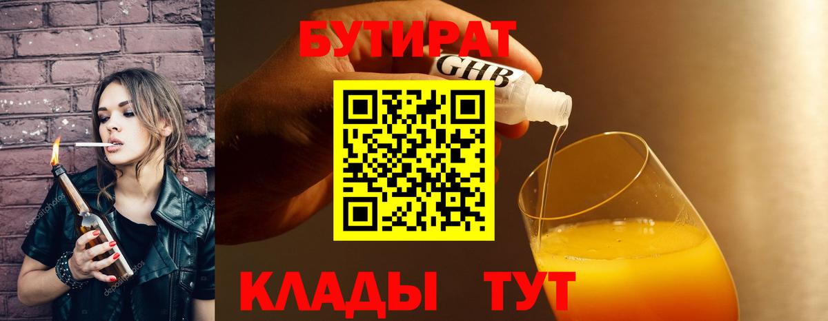 Бутират  БУТИРАТ вода  Вход с VPN  Орехово-Зуево 