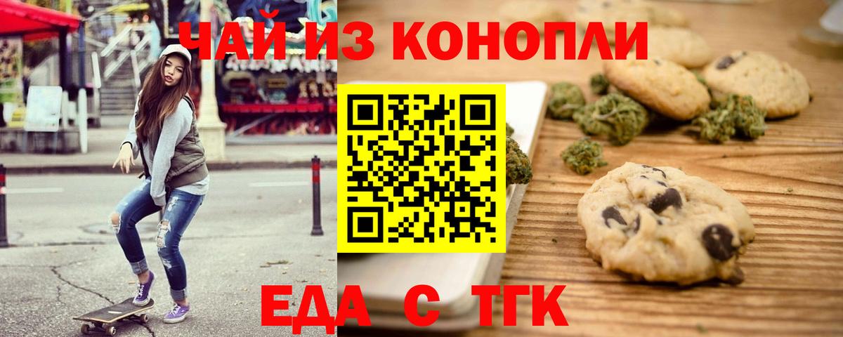 Печенье с ТГК марихуана Орехово-Зуево