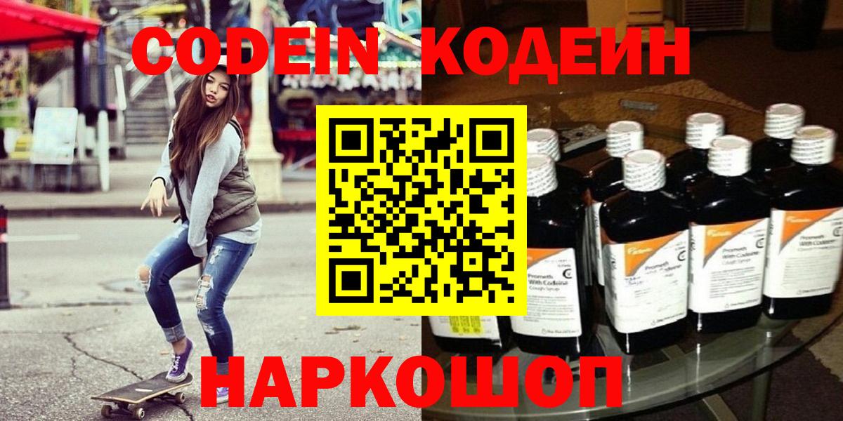 Орехово-Зуево  Codein напиток Lean (лин)  Вход с VPN 