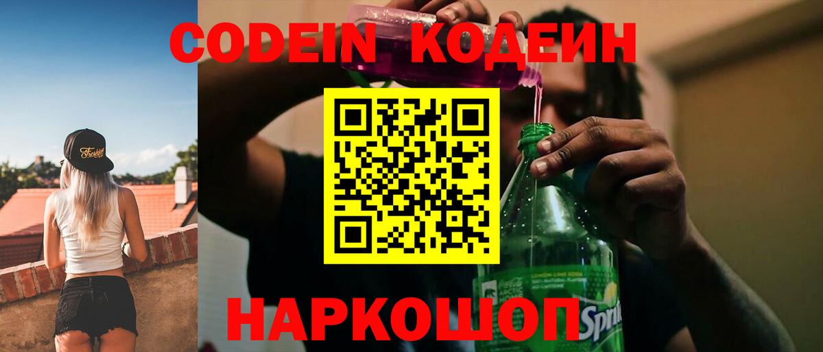 Кодеиновый сироп Lean напиток Lean (лин) Орехово-Зуево