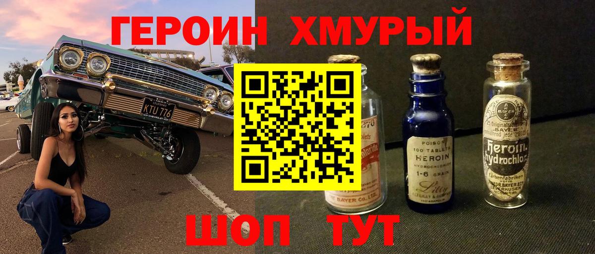 Героин VHQ Орехово-Зуево