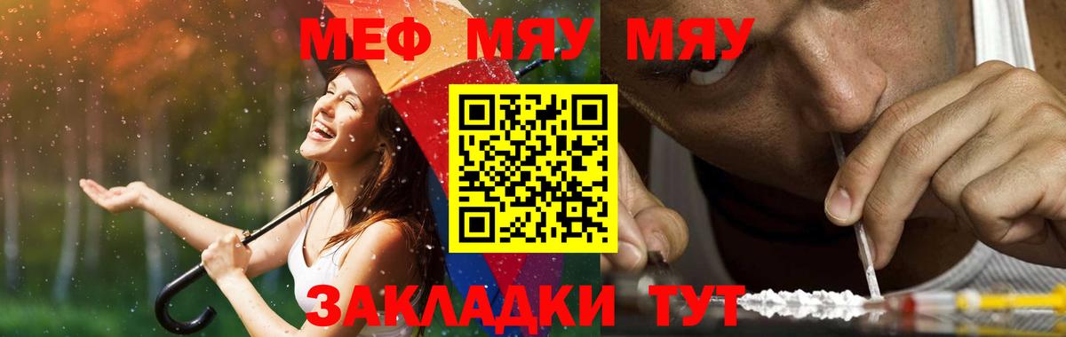 Меф мяу мяу  Орехово-Зуево
